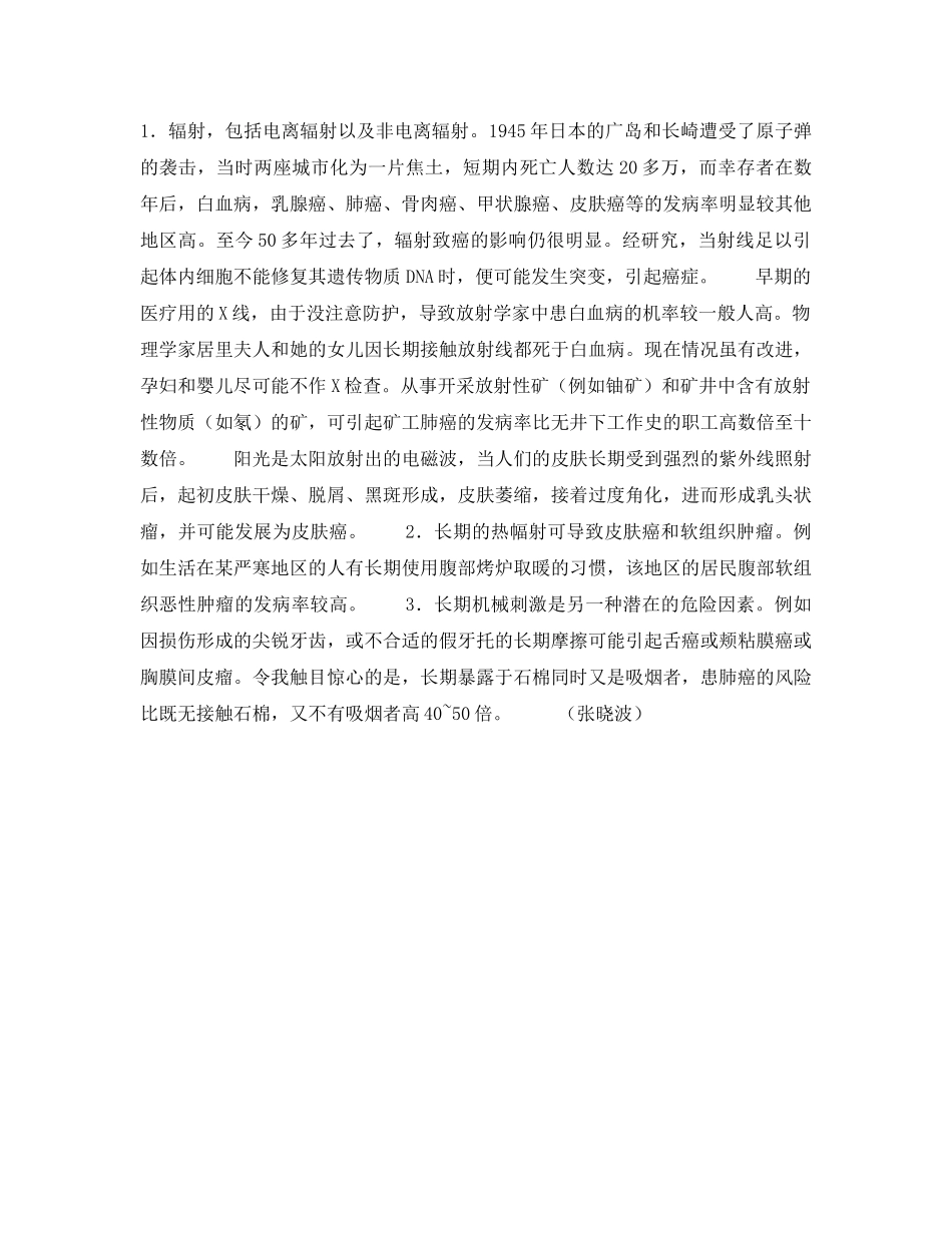 《安全管理》之常见的化学性和物理性致癌因素 _第2页