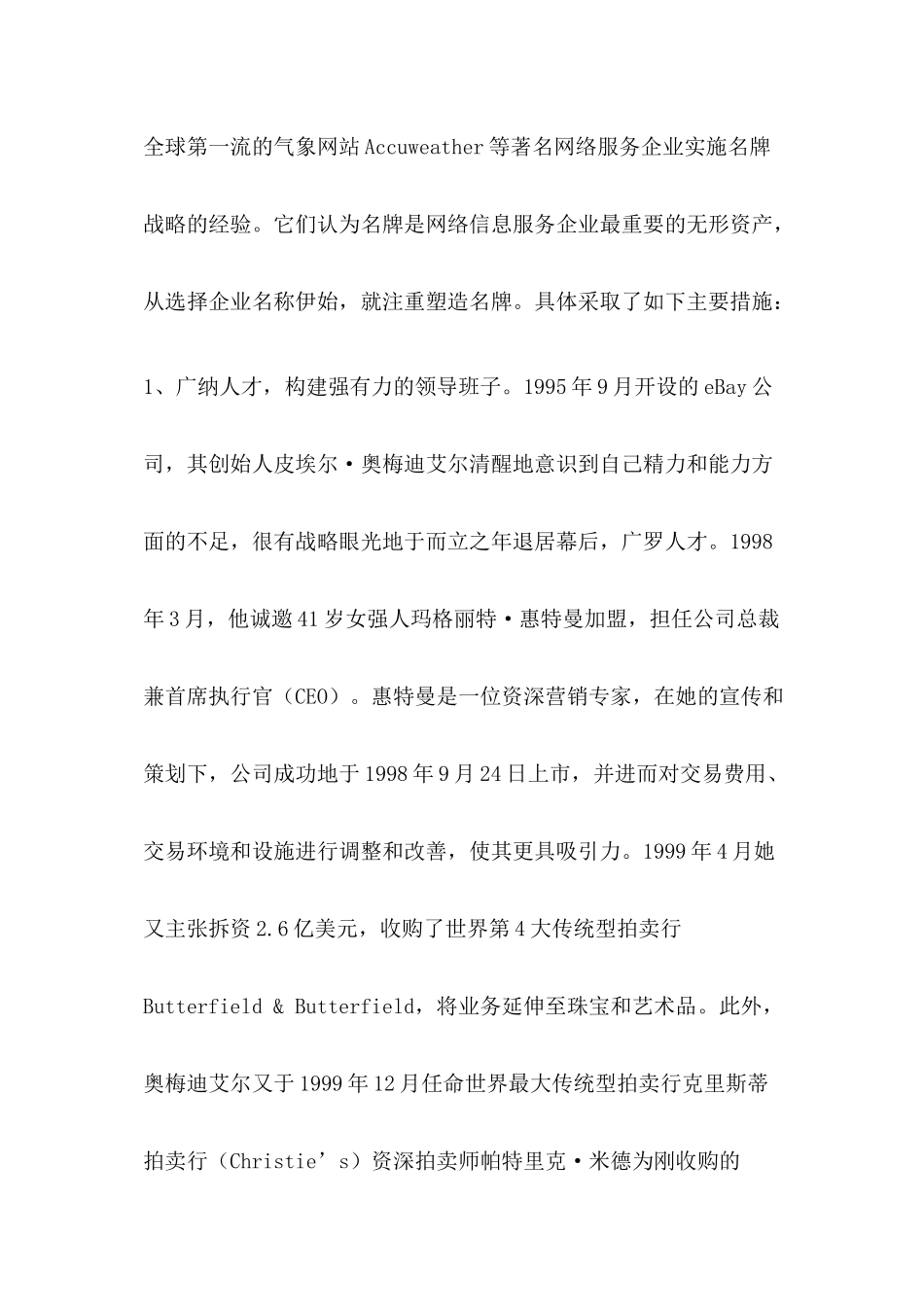 世界著名网络服务企业实施名牌战略的经验及启示_第2页
