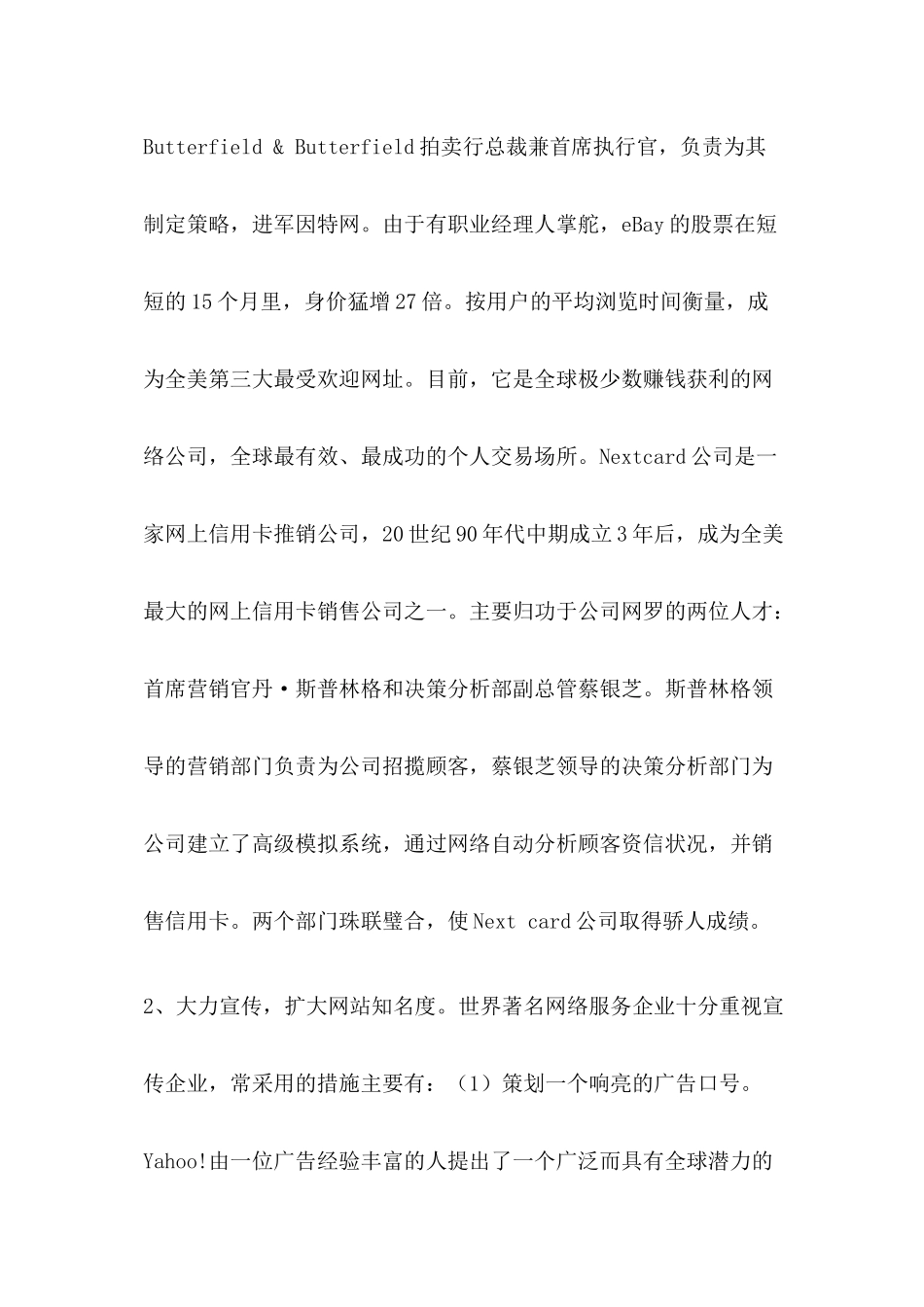 世界著名网络服务企业实施名牌战略的经验及启示_第3页