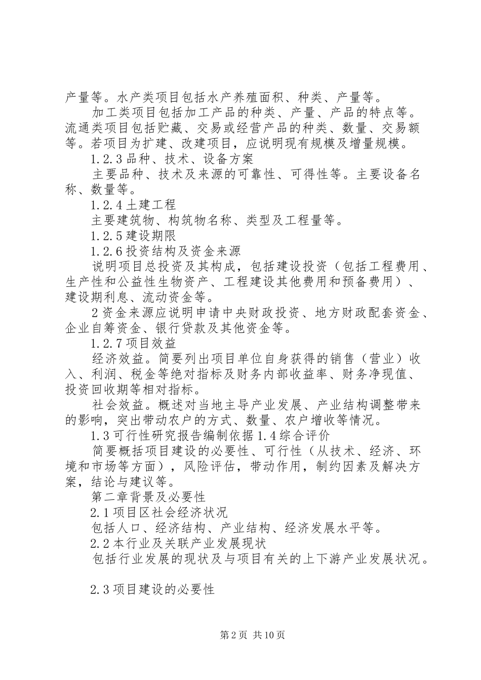 潍坊、烟台、淄博农业综合开发和优势农产品产业化基地建设考察报告 _第2页