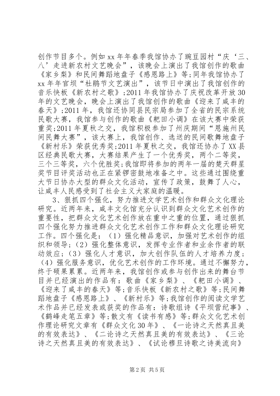 文化馆的工作汇报例文 _第2页