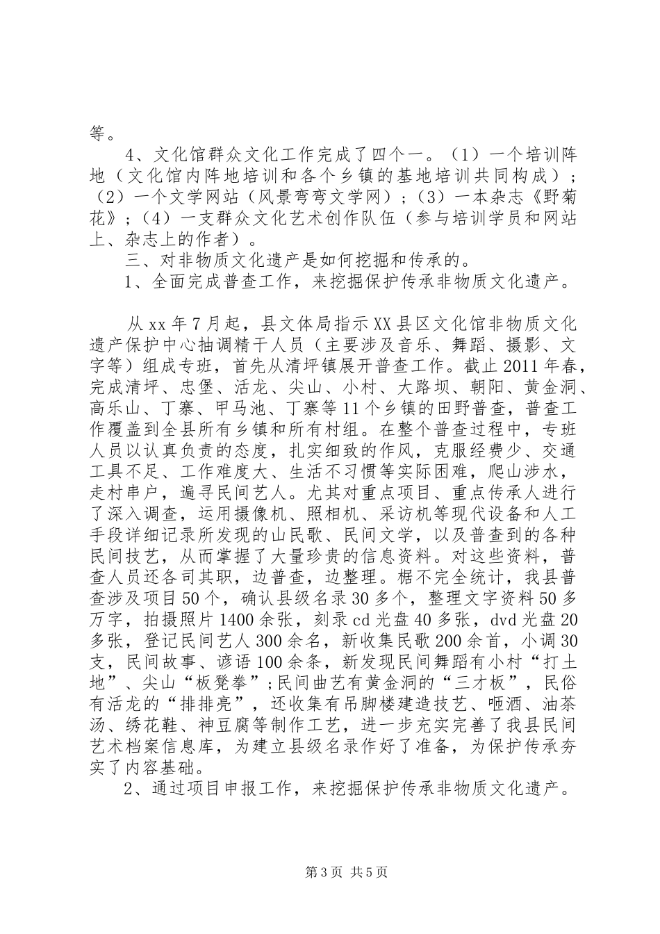 文化馆的工作汇报例文 _第3页