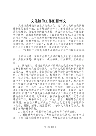 文化馆的工作汇报例文 