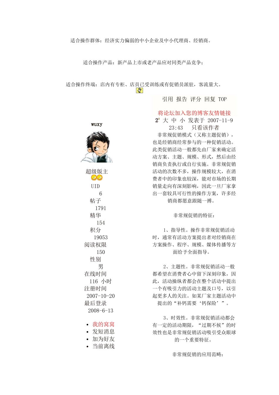 《营销精英必备系列》活用常规促销与非常规促销_第2页