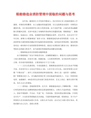 《安全管理》之船舶修造业消防管理中面临的问题与思考 