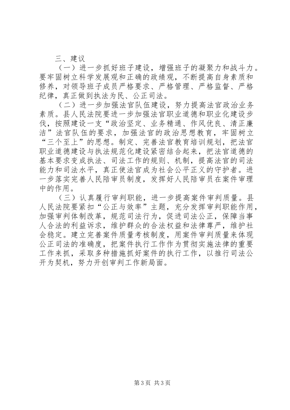 法院法官队伍建设情况的检查报告 _第3页