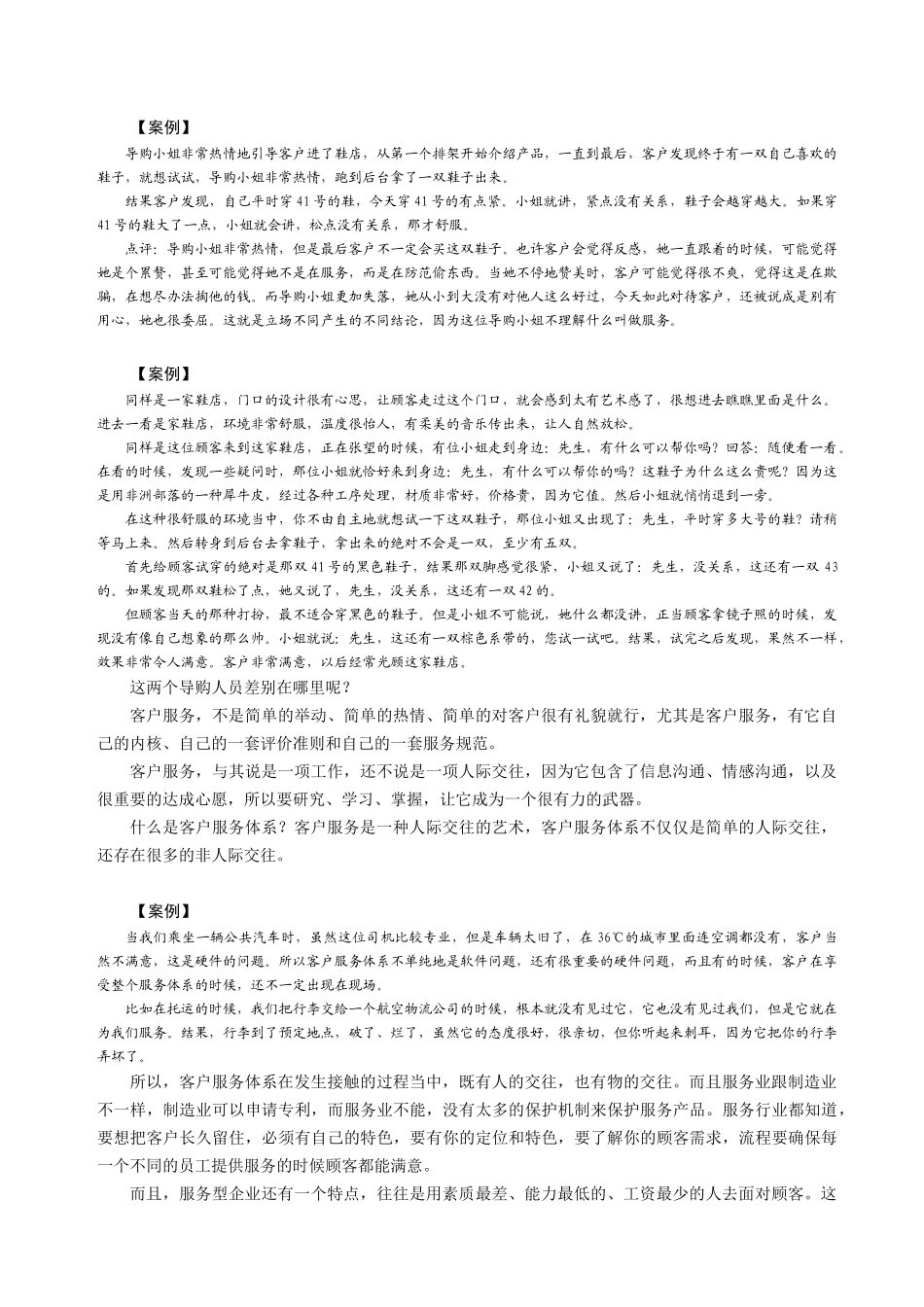 如何构建卓越的客户服务体系_第2页