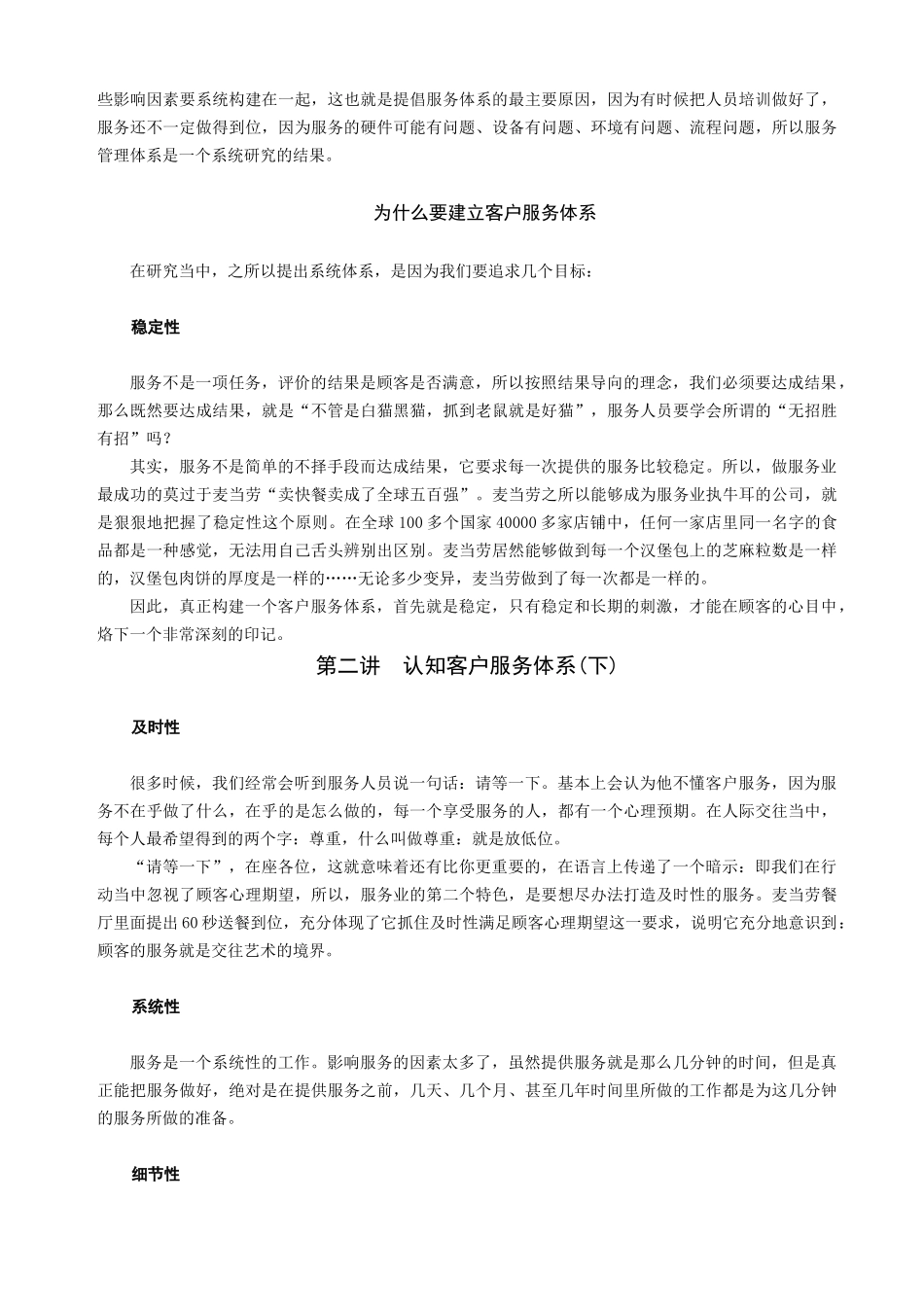 如何构建卓越的客户服务体系_第3页