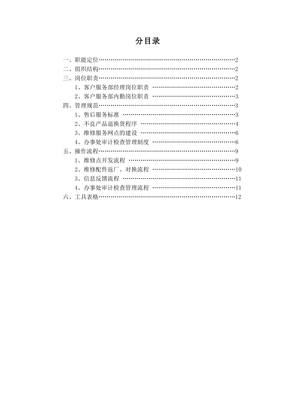 北大MBA案例之市场营销篇（ 18页）_第2页
