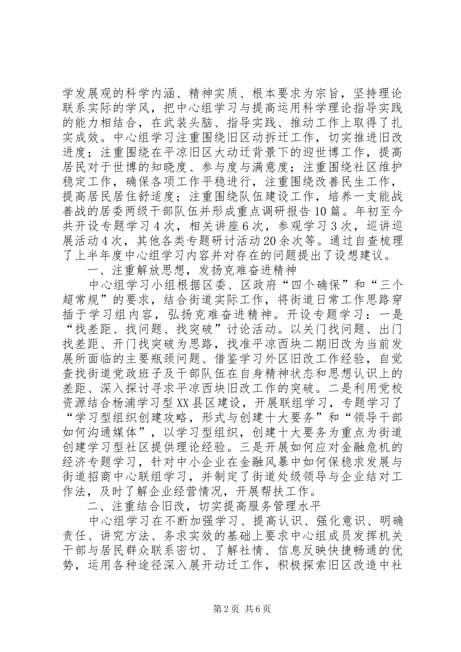 三重一大自查报告 _第2页