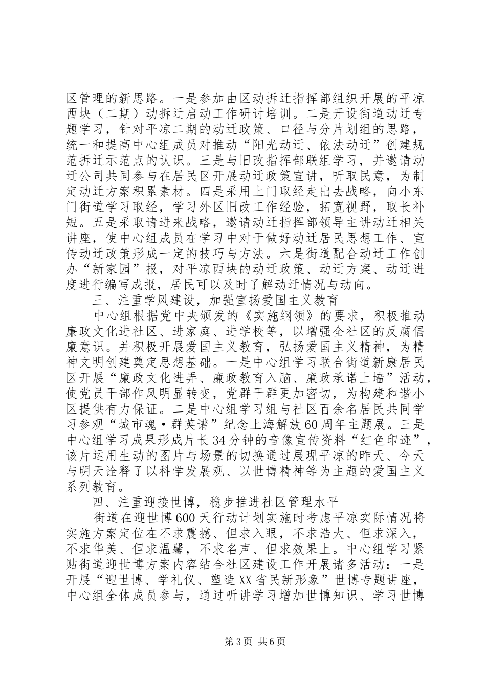 三重一大自查报告 _第3页