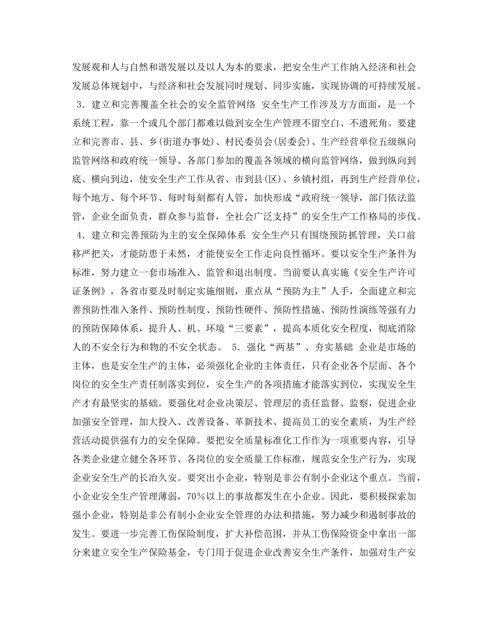 《安全管理论文》之浅谈如何搞好安全生产工作——学习《国务院关于进一步加强安全生产工作的决定》的体会 _第2页