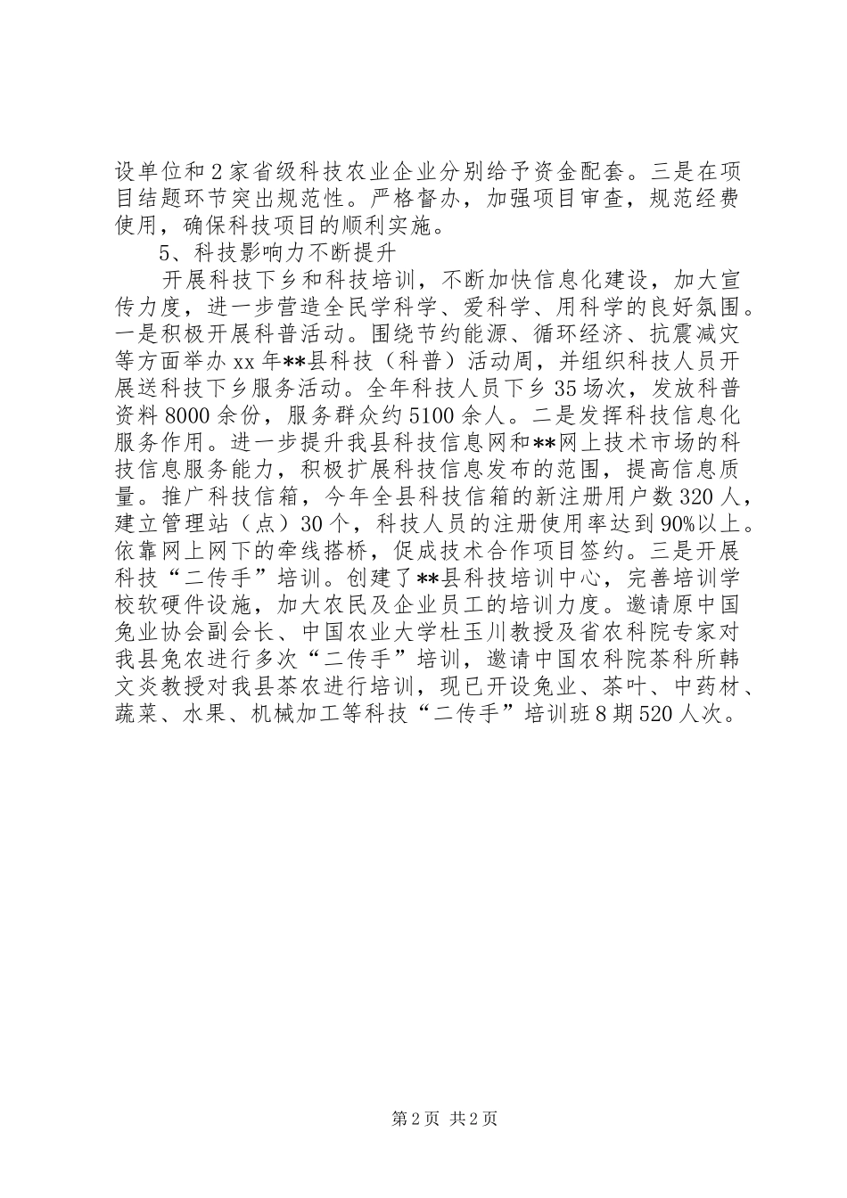 县科技局XX年工作报告_第2页