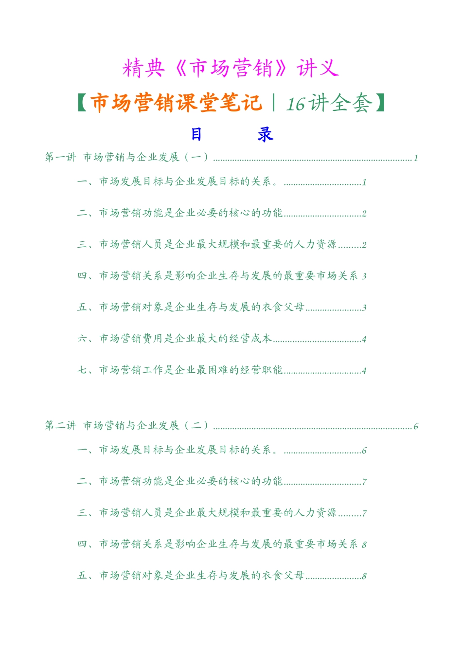 市场营销16套精美讲义全集_第1页