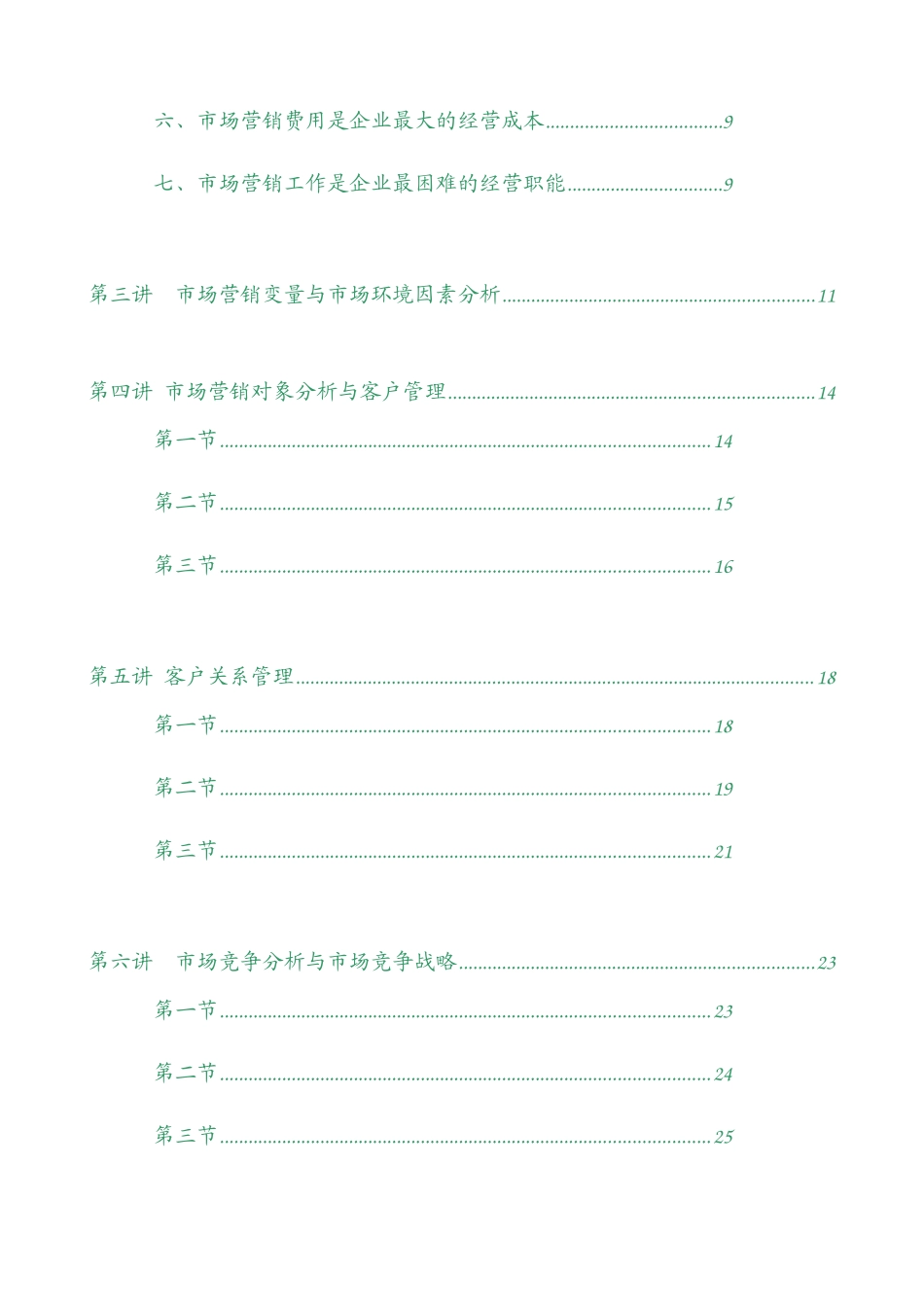 市场营销16套精美讲义全集_第2页