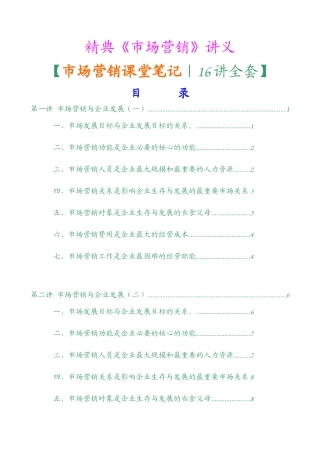 市场营销16套精美讲义全集