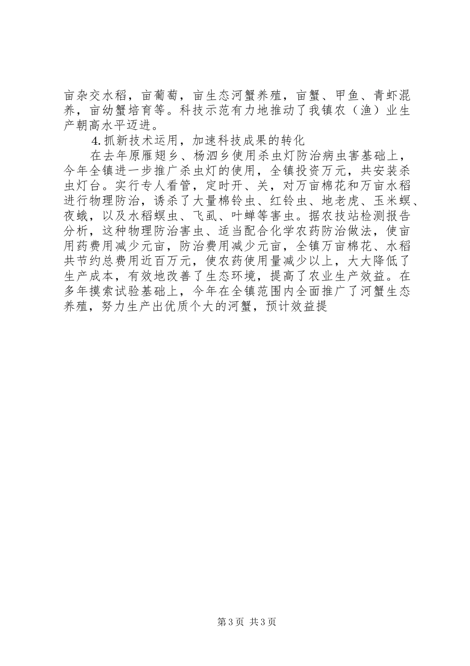 乡镇实施《科技进步法》情况汇报 _第3页
