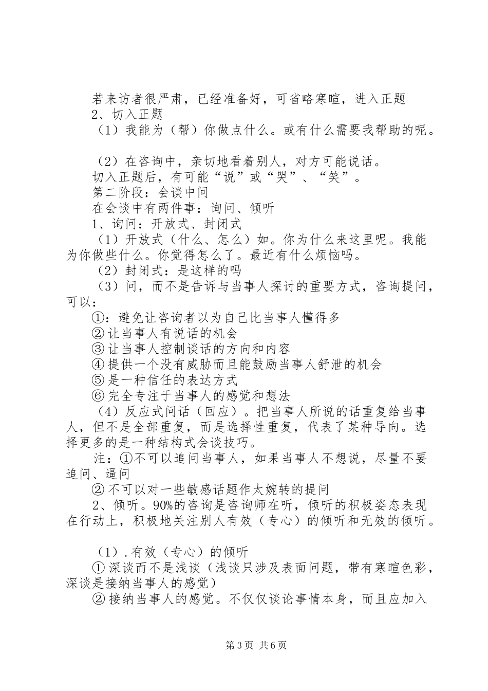 心理咨询室建设经费申请报告 _第3页