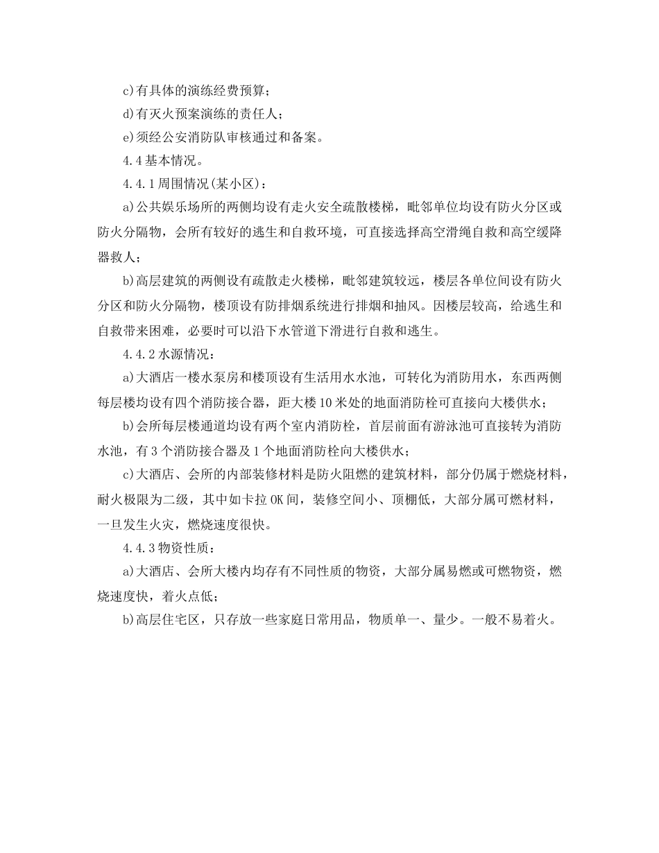 《安全操作规程》之灭火预案标准作业规程 _第2页