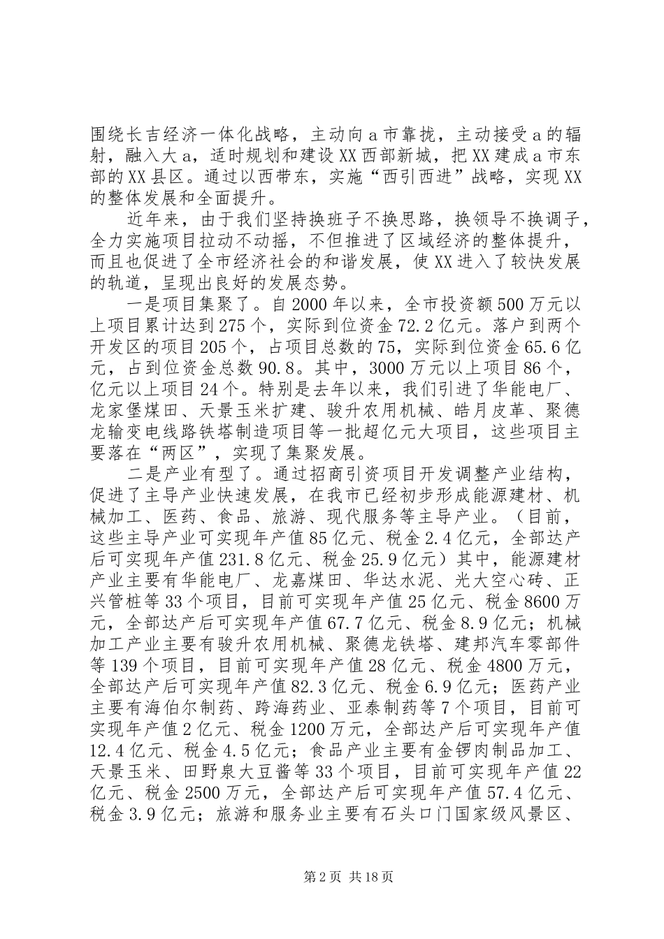 向市委书记一行的工作汇报 _第2页