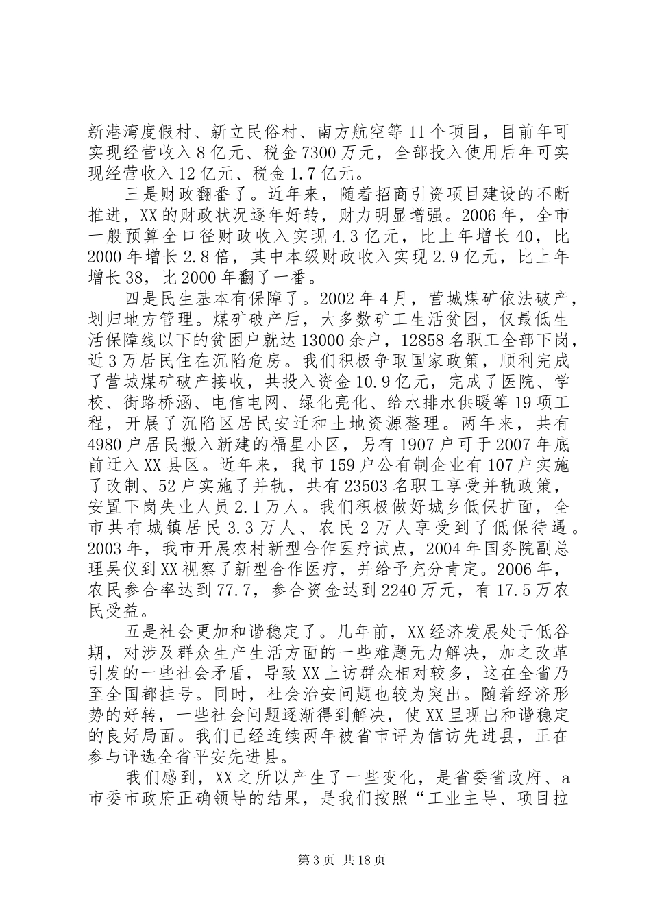 向市委书记一行的工作汇报 _第3页