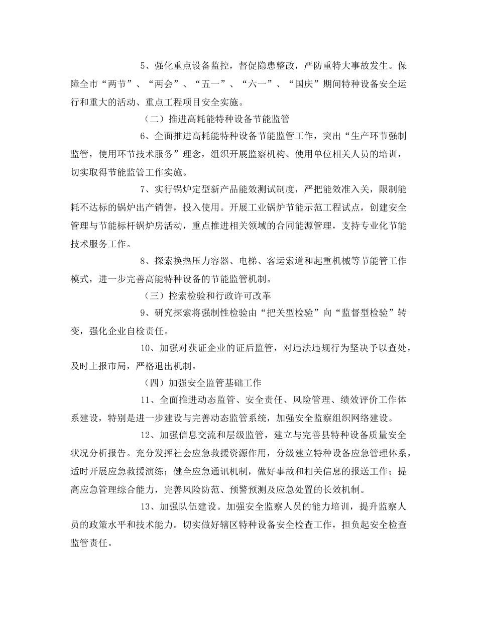 《安全管理》之2012年特种设备安全监察工作要点 _第2页