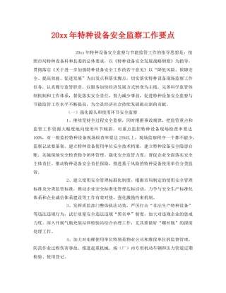 《安全管理》之2012年特种设备安全监察工作要点 