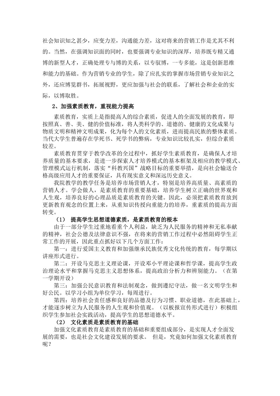 山东交通学院市场营销本科专业学生培养模式_第3页