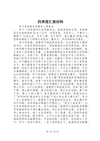 四季度汇报材料 