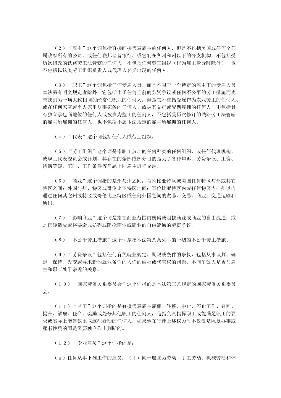 美国劳资关系法_第2页