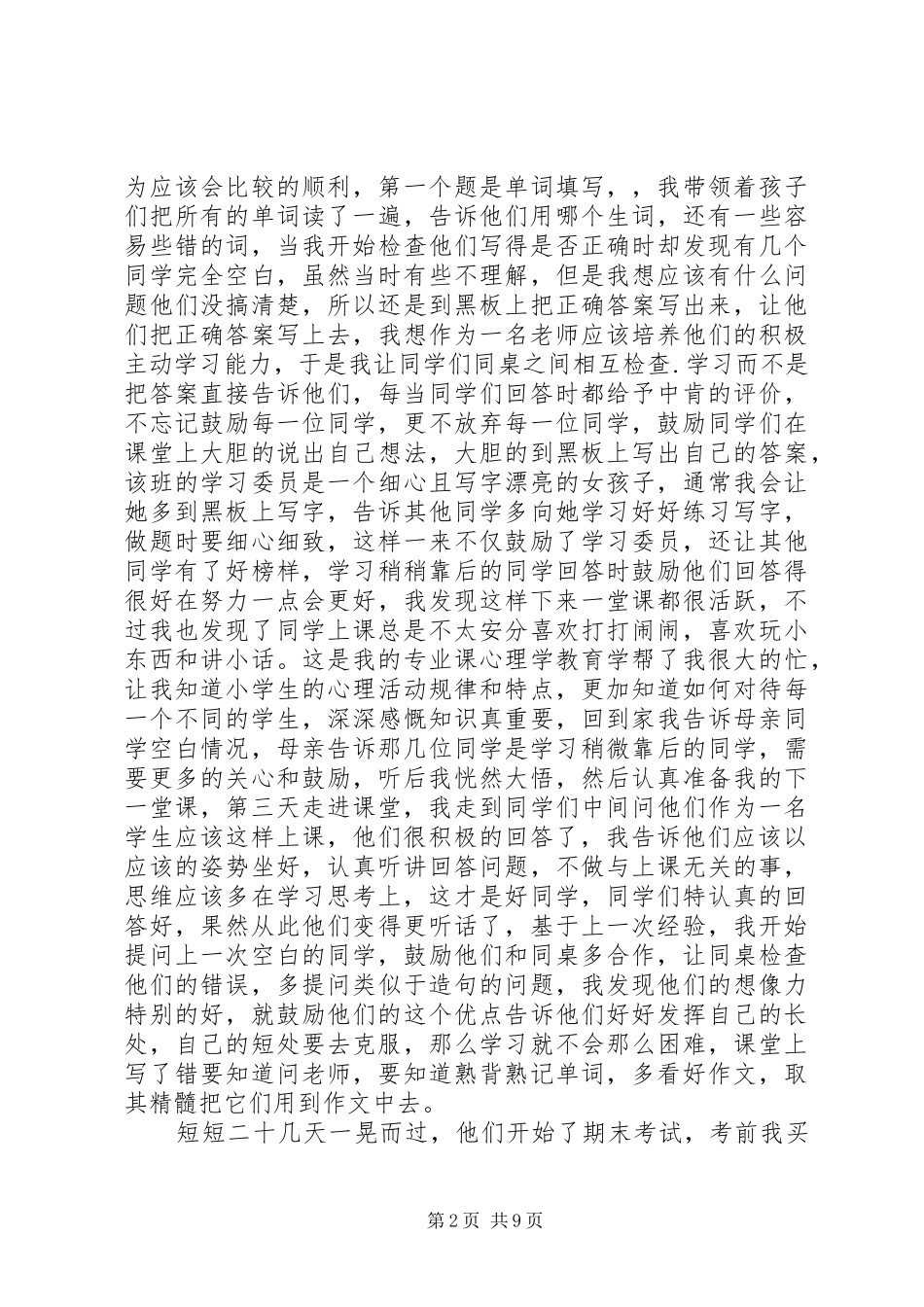 寒假社会实践报告范文20XX年字3篇_第2页