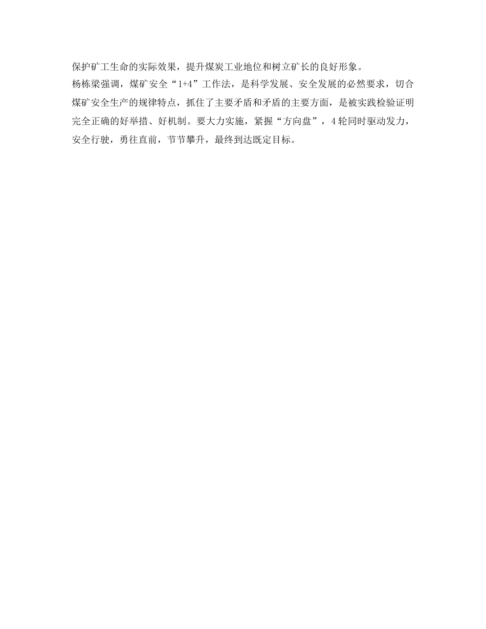 《安全管理》之实施煤矿安全“1+4”工作法推动煤矿安全发展 _第2页