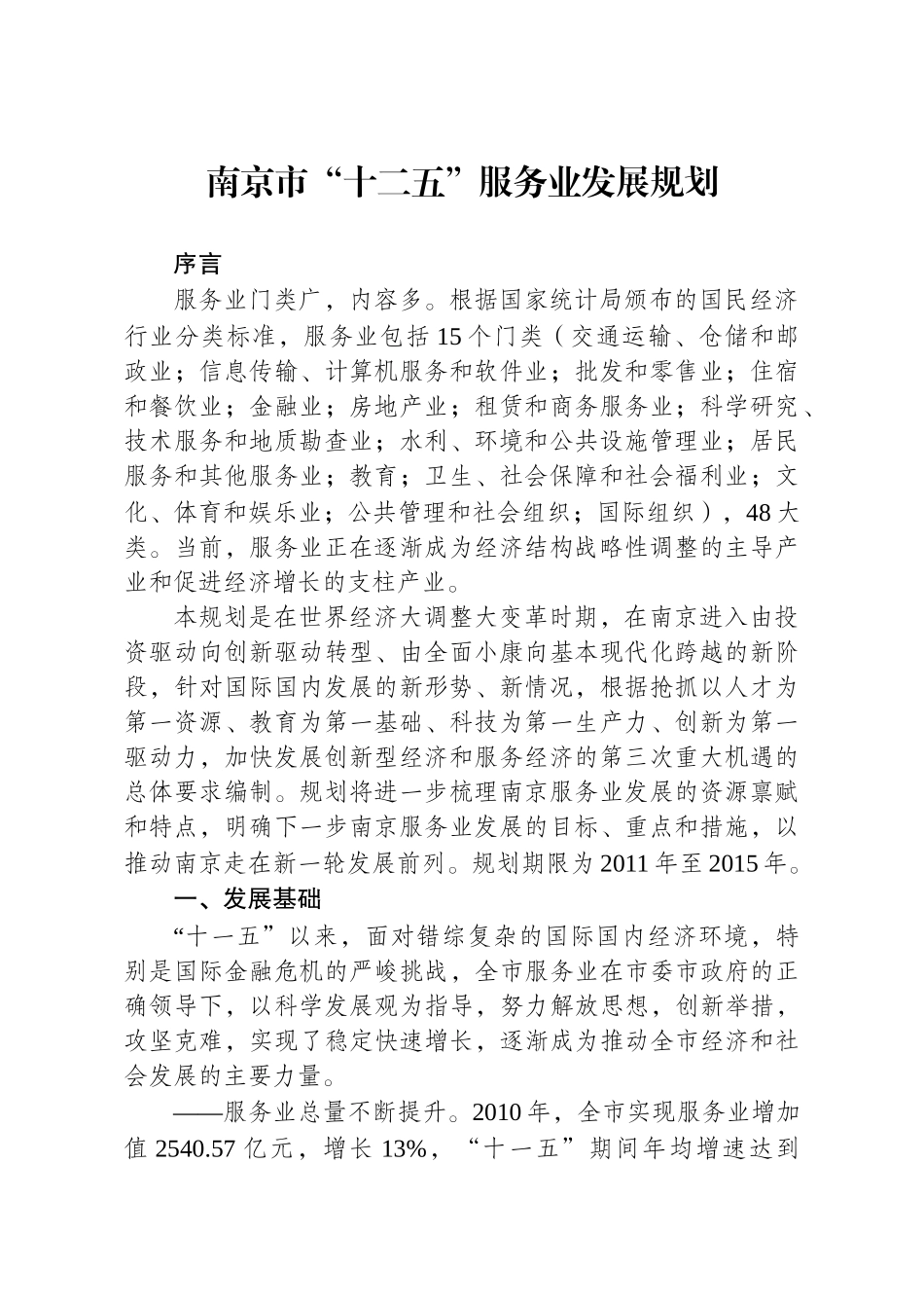 南京市“十二五”服务业发展规划_第2页