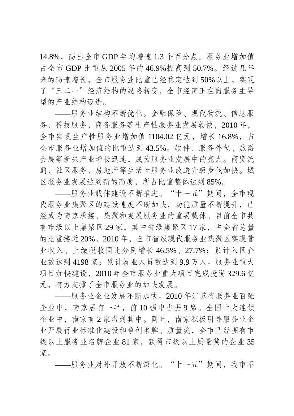 南京市“十二五”服务业发展规划_第3页