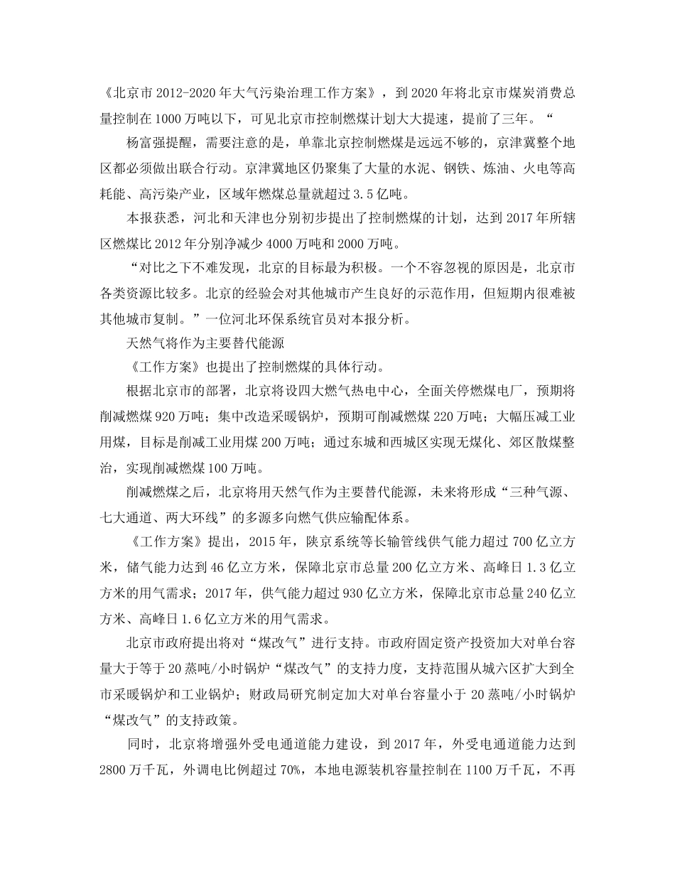 《安全管理环保》之北京2017年全面关停燃煤电厂 _第2页