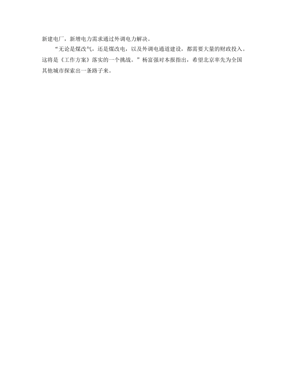 《安全管理环保》之北京2017年全面关停燃煤电厂 _第3页