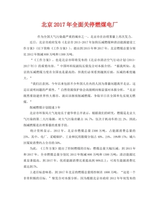 《安全管理环保》之北京2017年全面关停燃煤电厂 