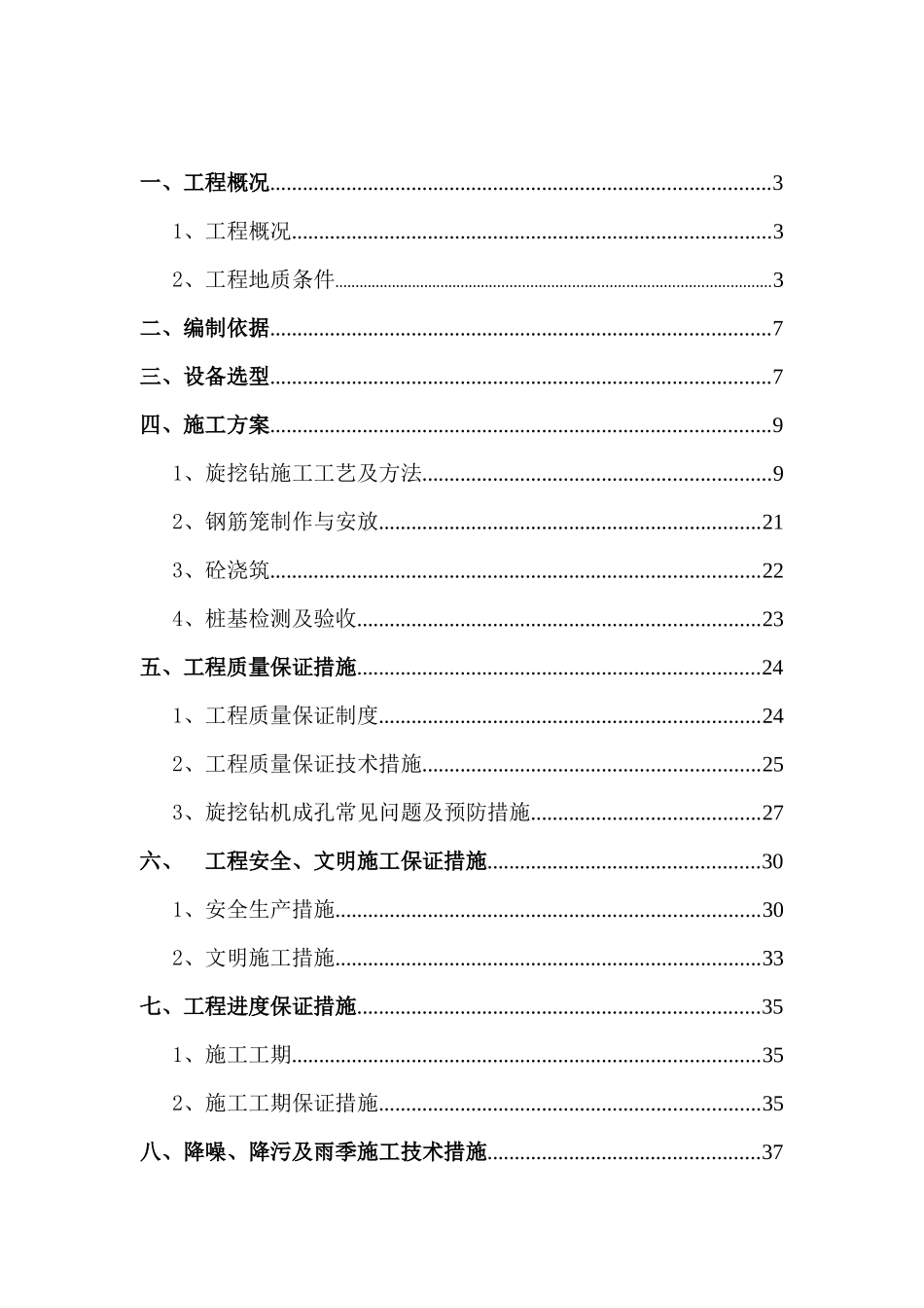 半导体集成电路桩基施工方案_第2页