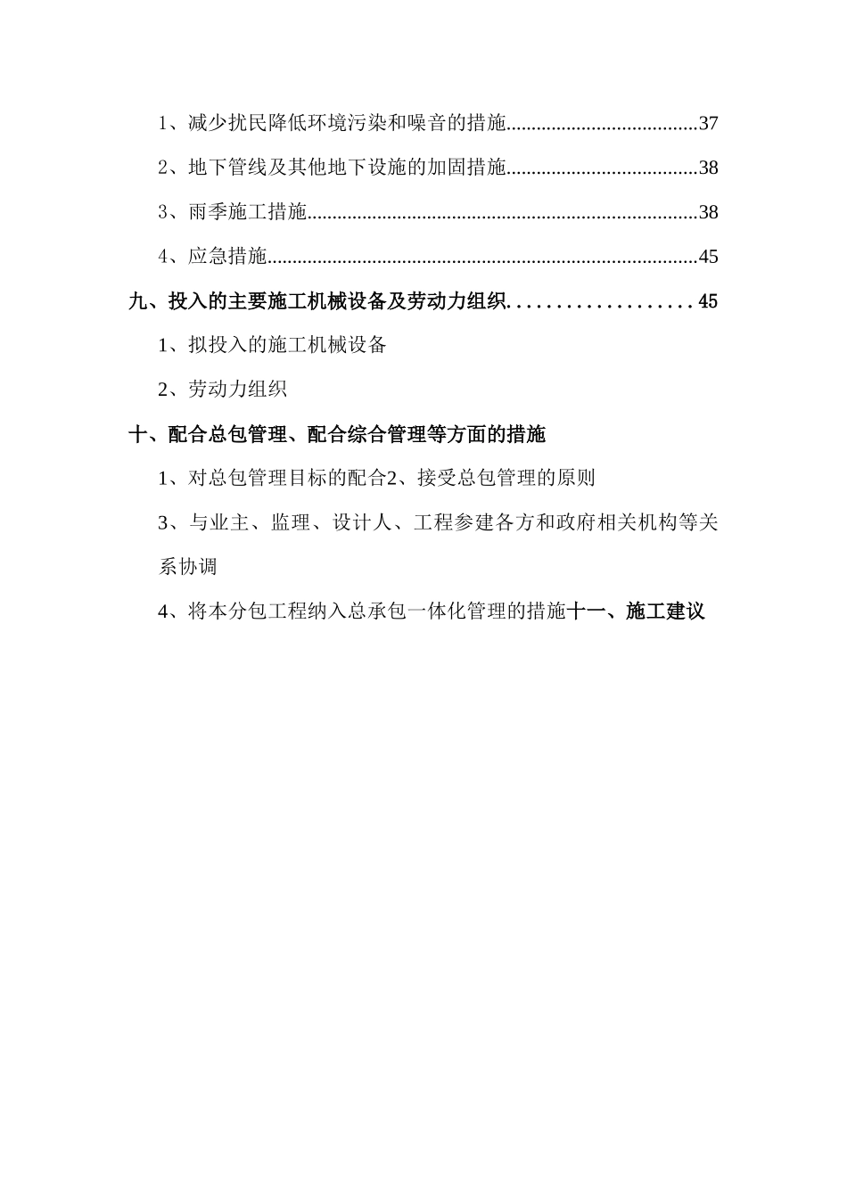 半导体集成电路桩基施工方案_第3页