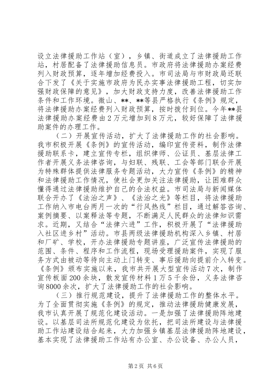 人大内司委实施《法律援助条例》情况调研报告 _第2页