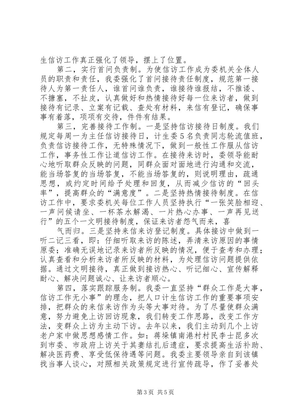 全市人口和计生信访工作汇报 _第3页