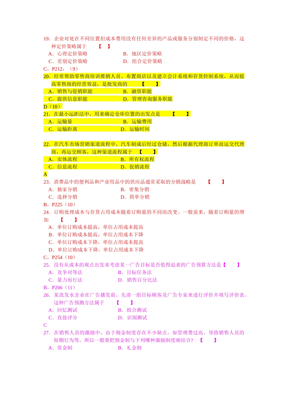 市场营销学自学考试04年4月真题及答案_第3页