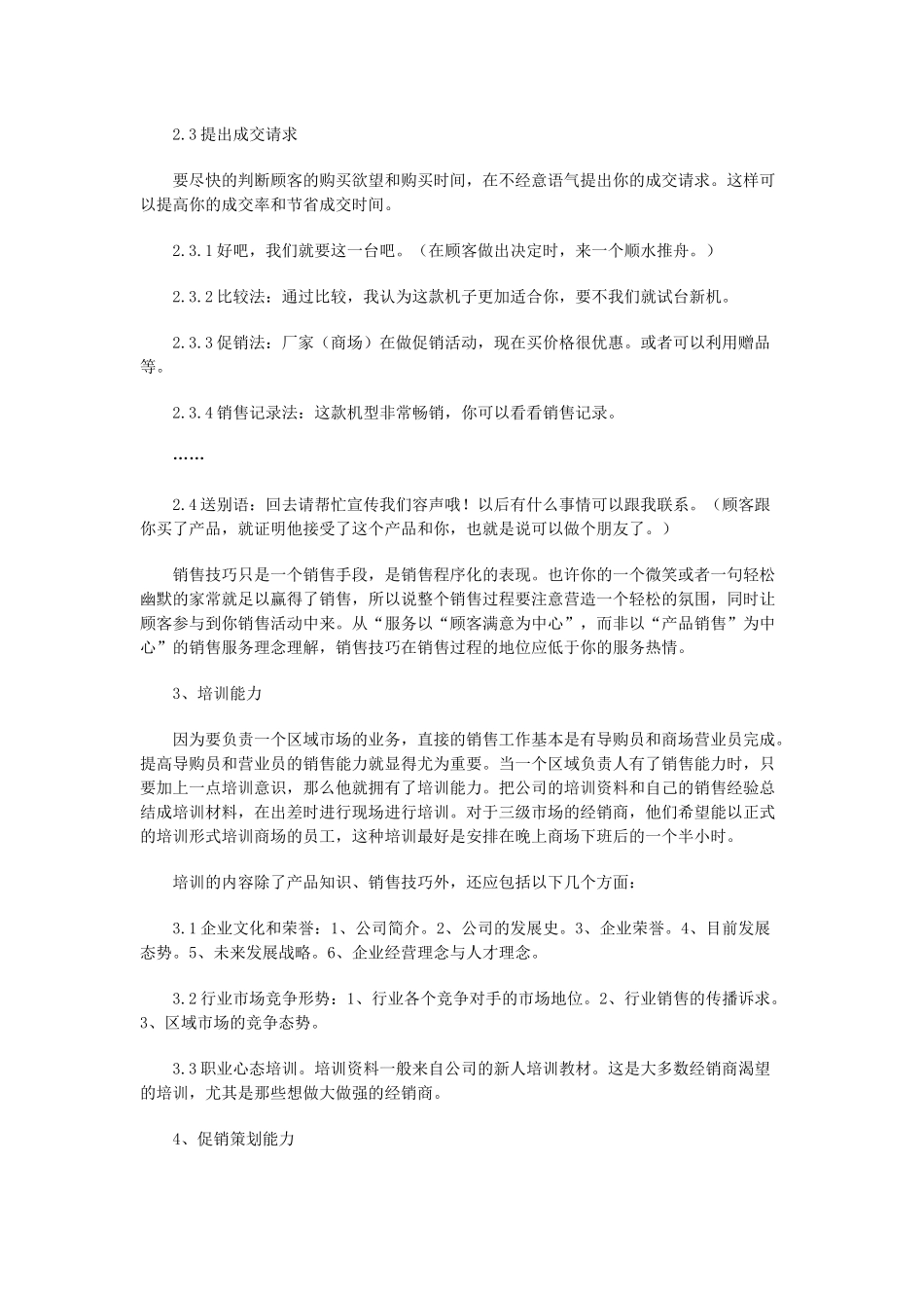 关于营销人员的三种能力分析_第2页