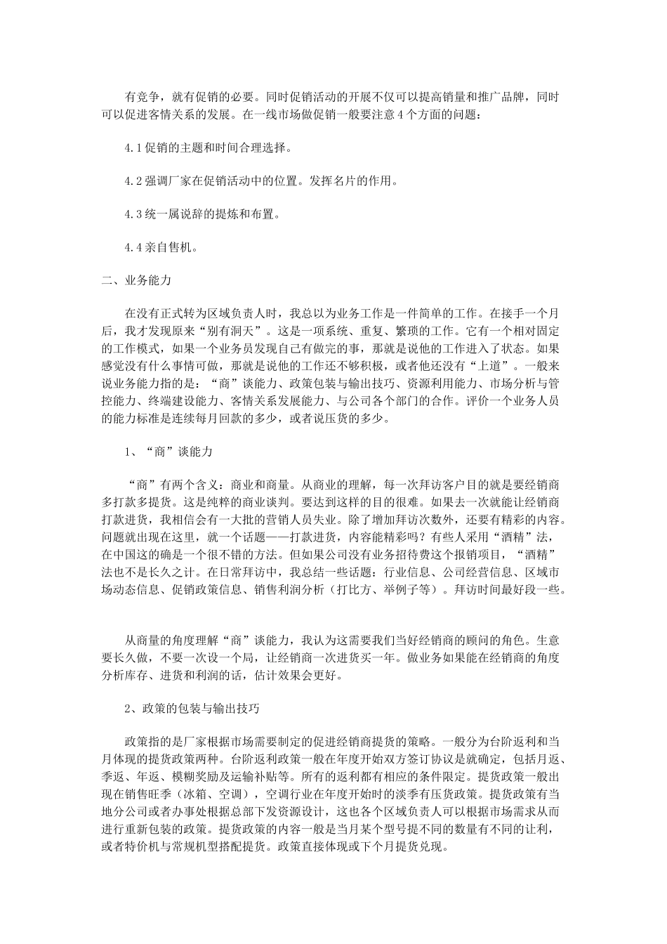 关于营销人员的三种能力分析_第3页