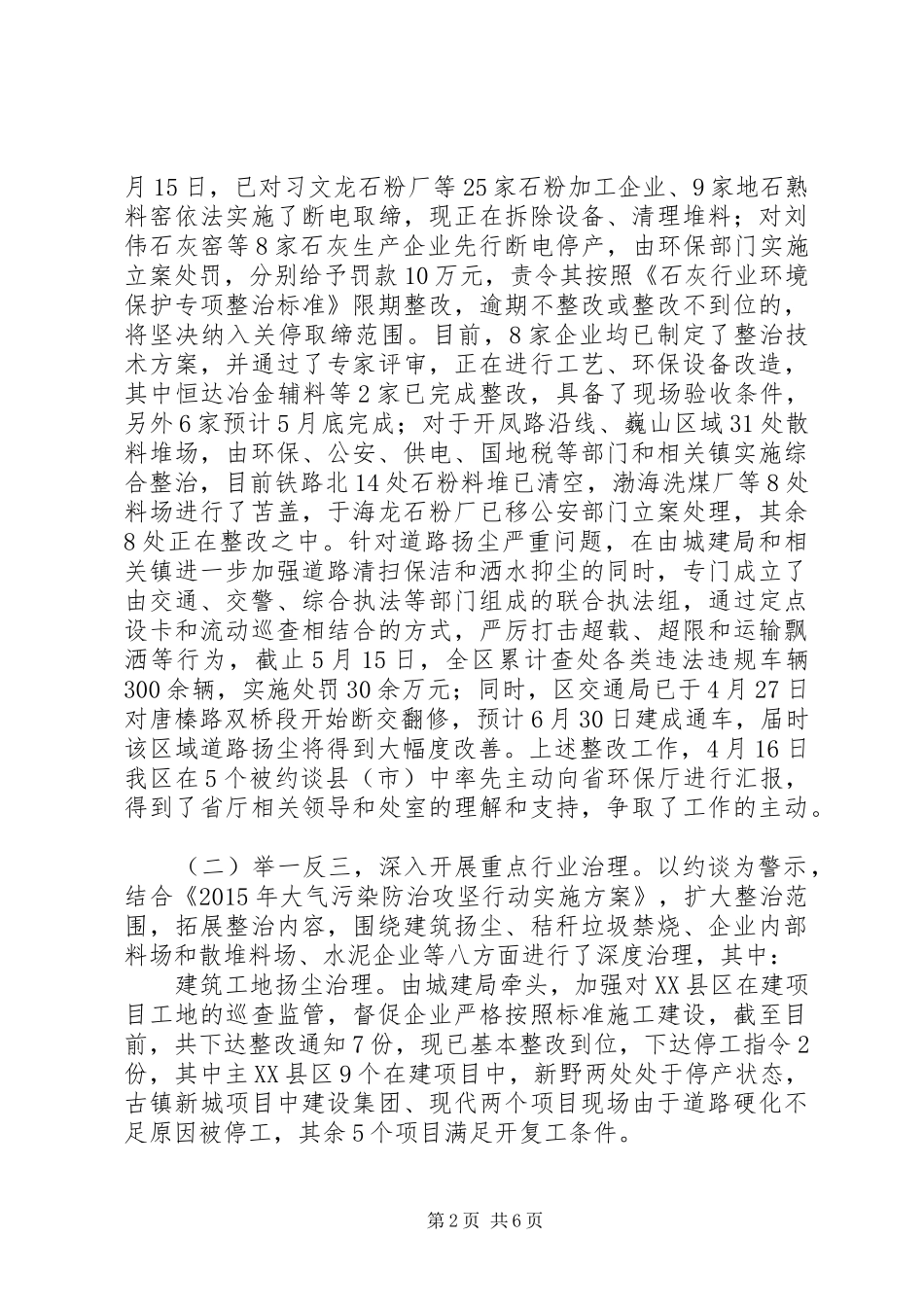 关于区环保整治工作开展情况的汇报 _第2页