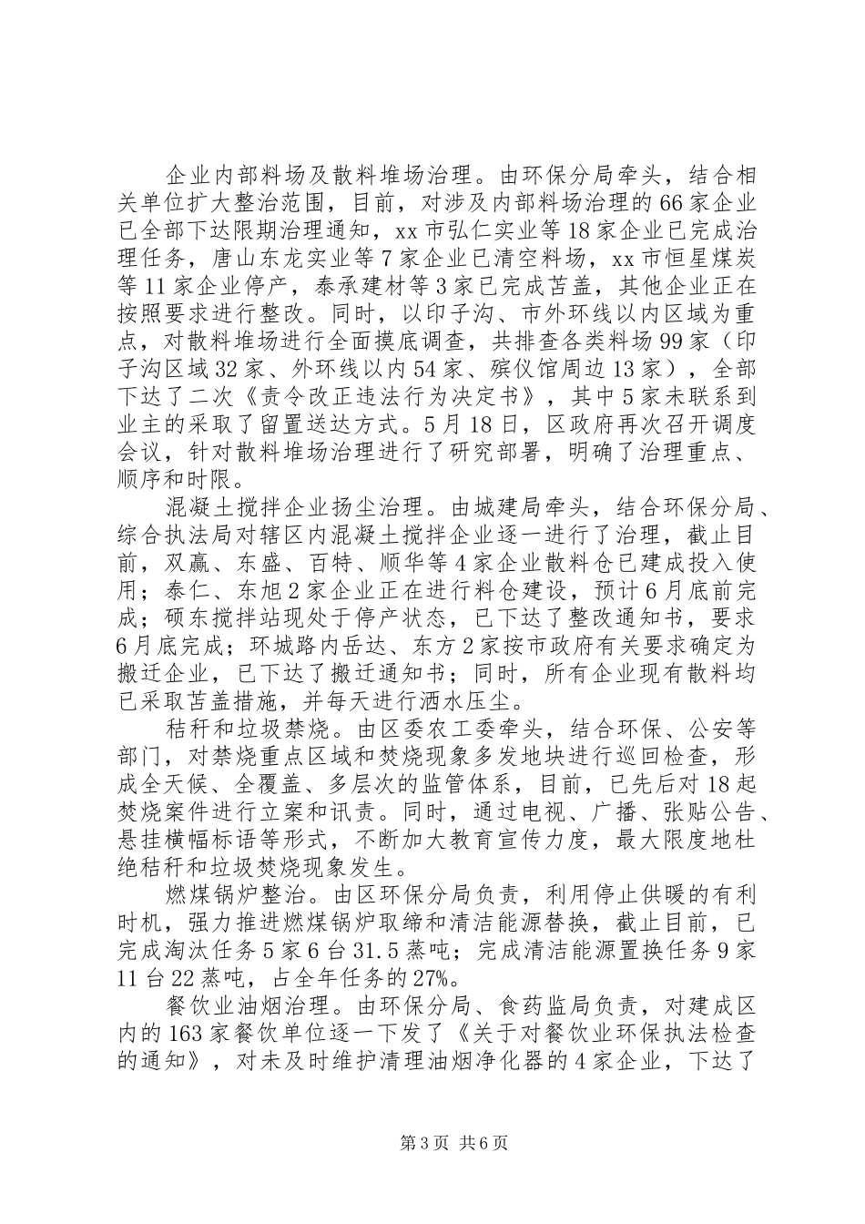 关于区环保整治工作开展情况的汇报 _第3页