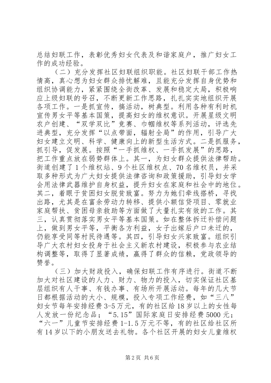 街道所辖社区妇女组织建设状况调研报告 _第2页