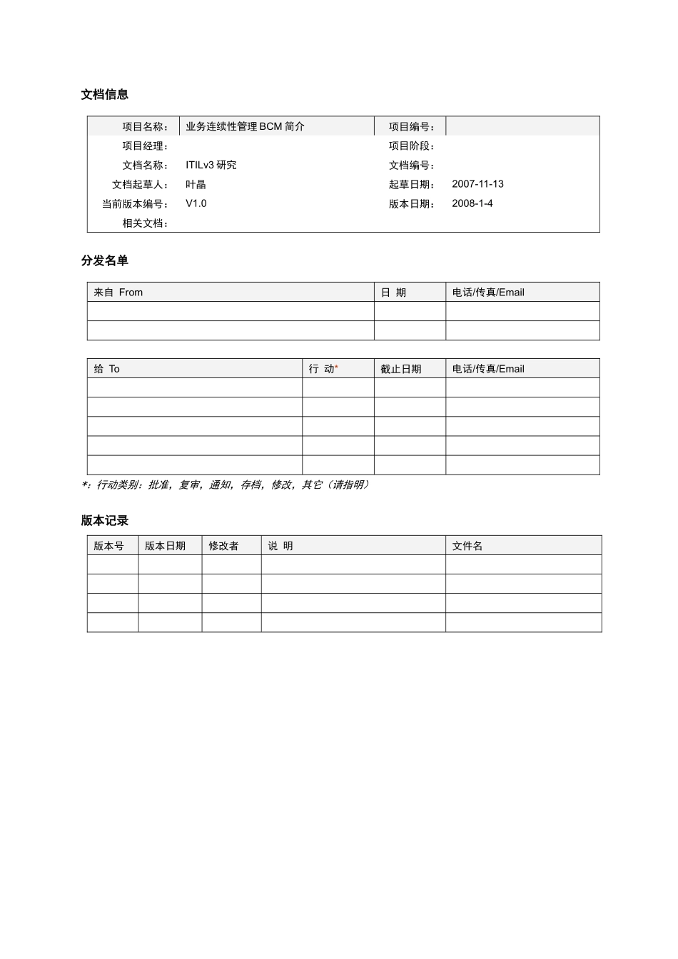 ITILv3研究_业务连续性管理BCM简介-翰纬IT管理_第2页