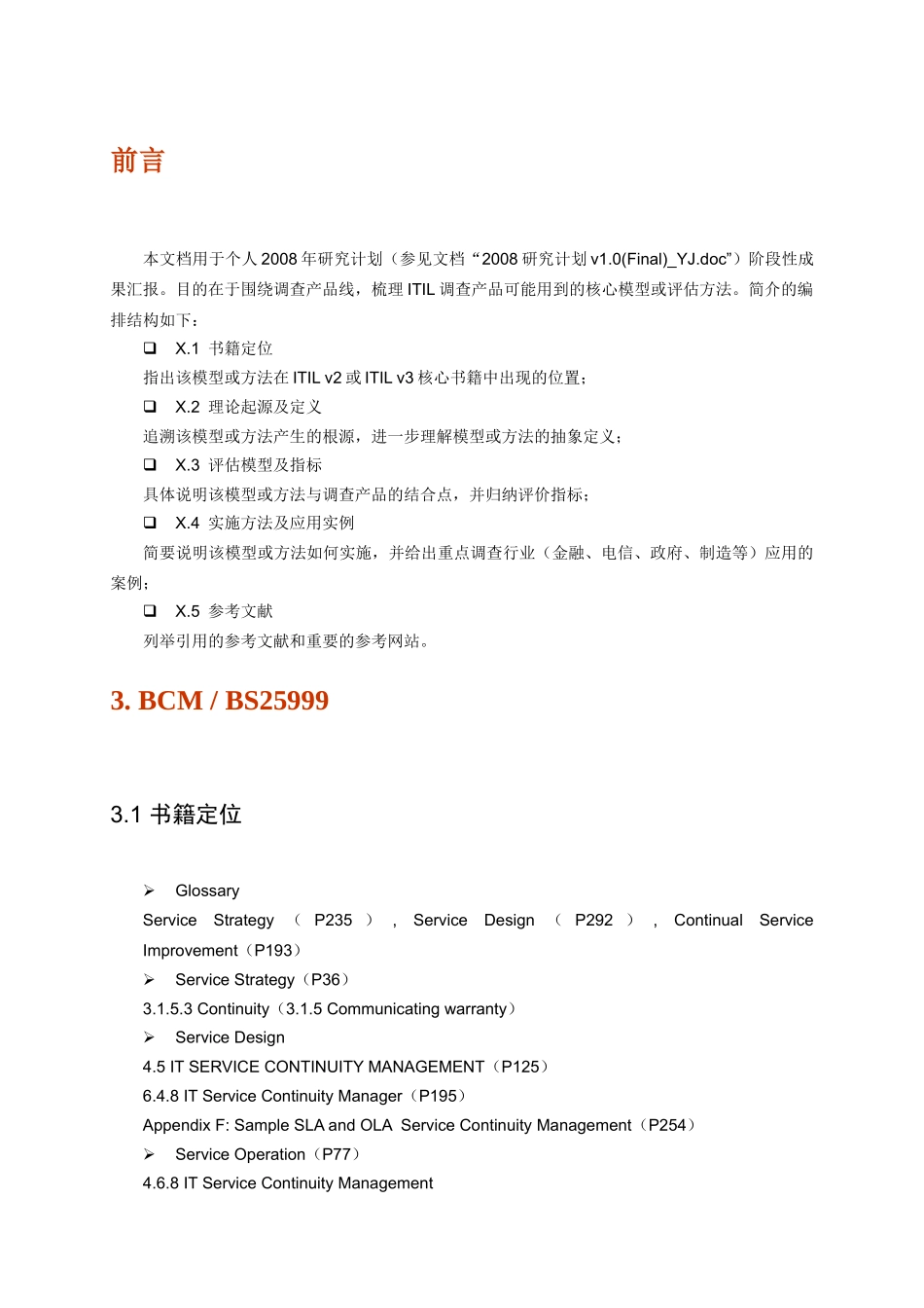 ITILv3研究_业务连续性管理BCM简介-翰纬IT管理_第3页