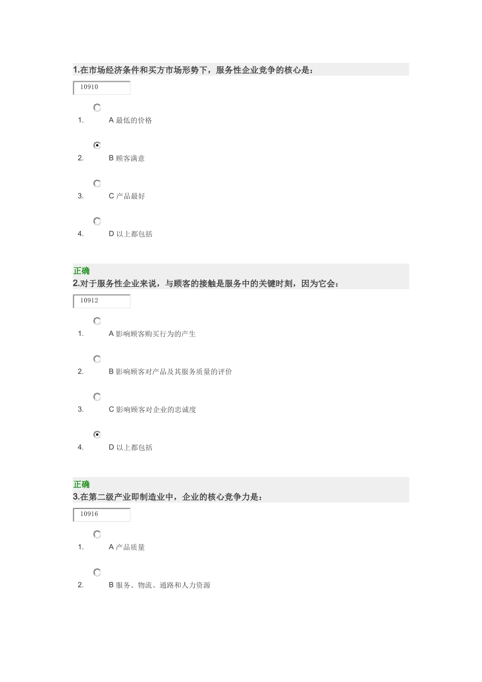 市场营销战略讲义课件_第1页